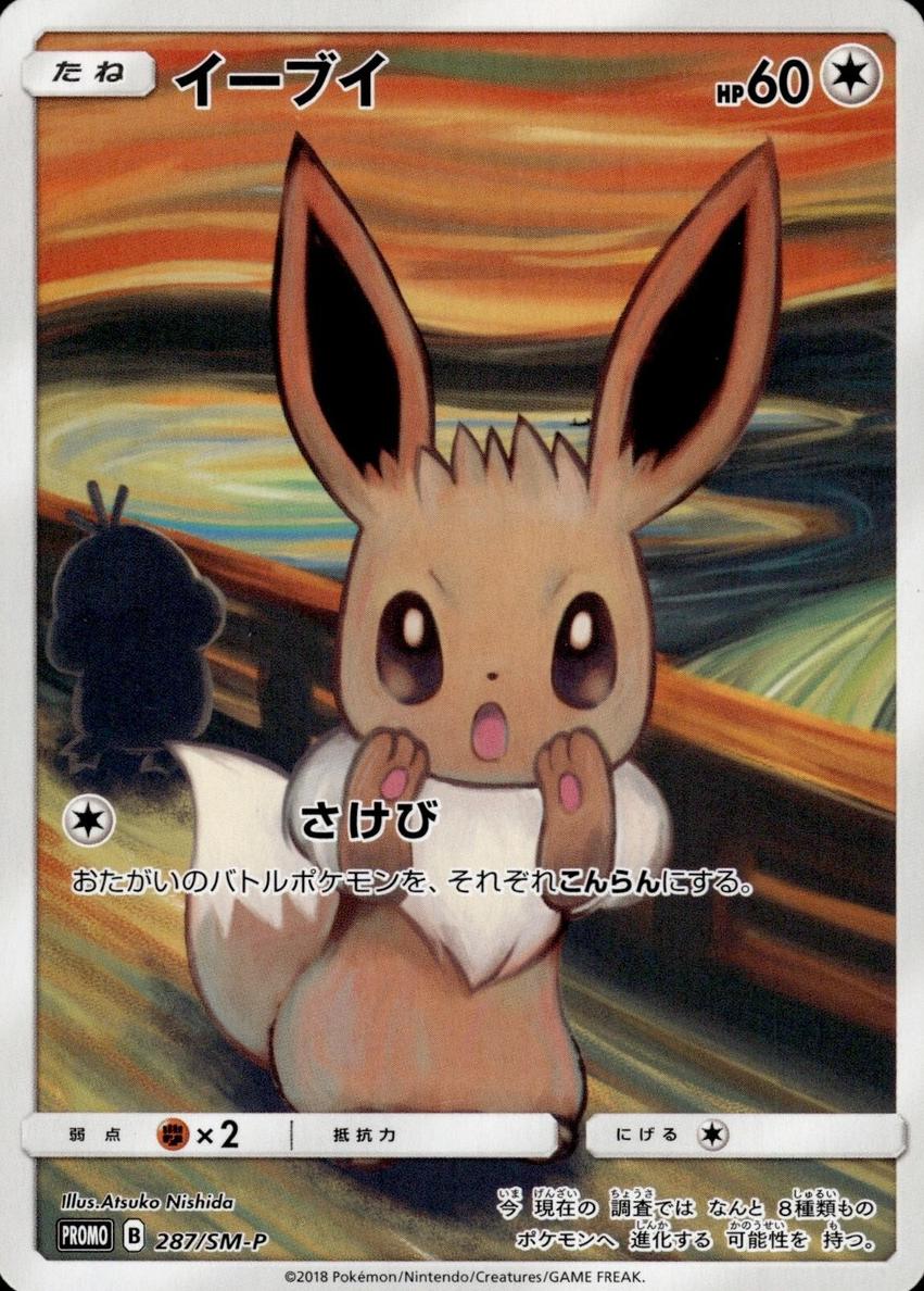 2018 Eevee #287