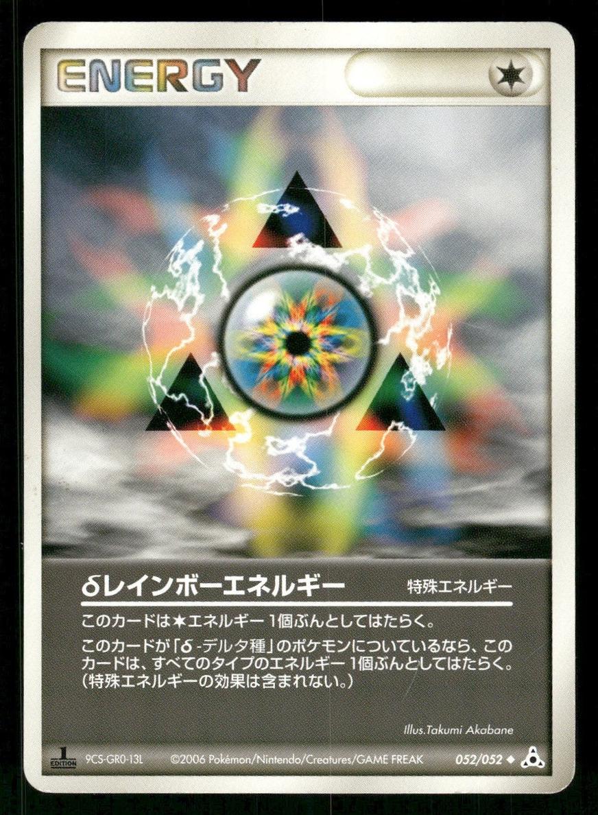 2006 Rainbow Energy #52