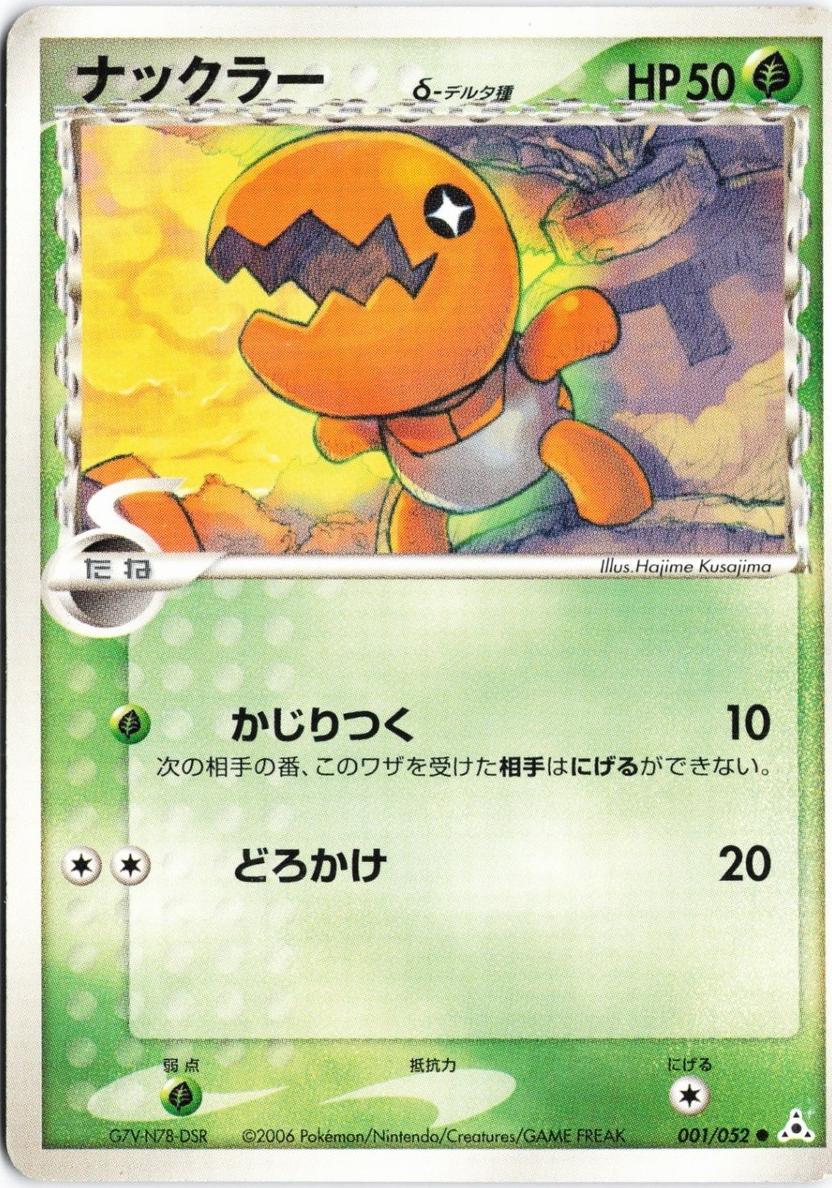 Trapinch 2006 Pokemon Japanese Holon Phantom