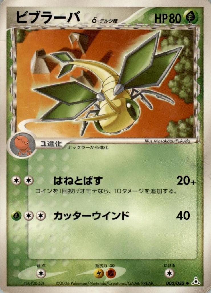 Vibrava 2006 Pokemon Japanese Holon Phantom