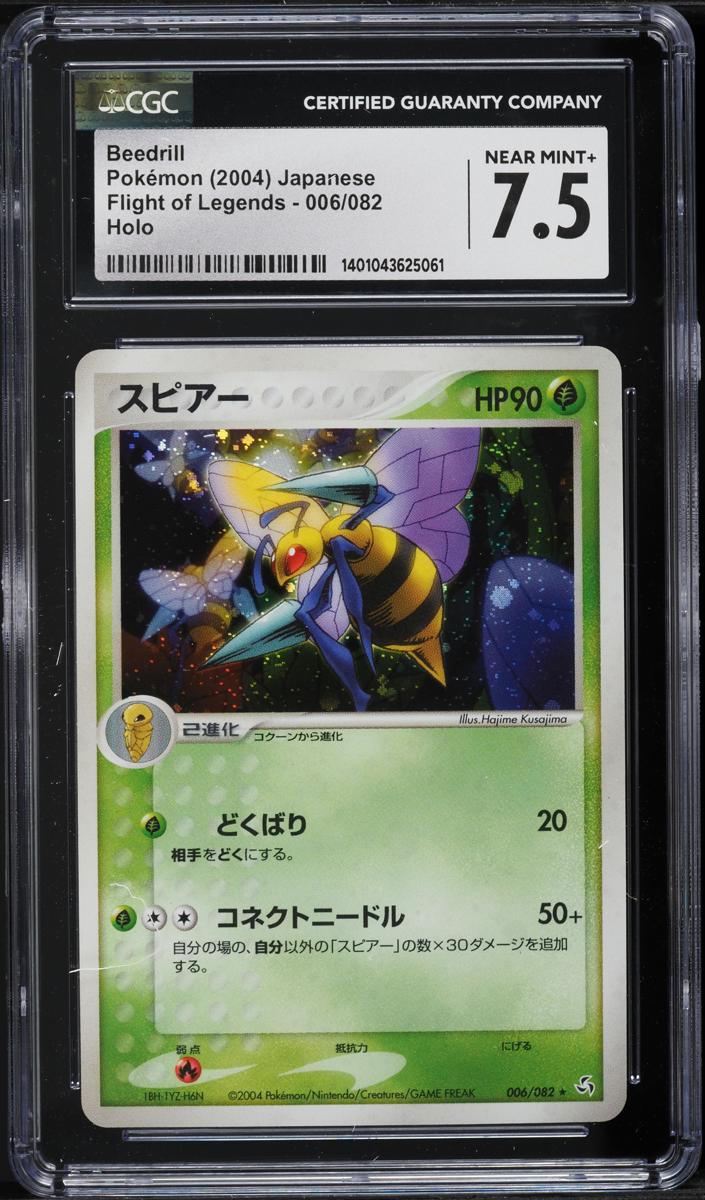 Beedrill 2004 Pokemon Japanese Flight Of Legends