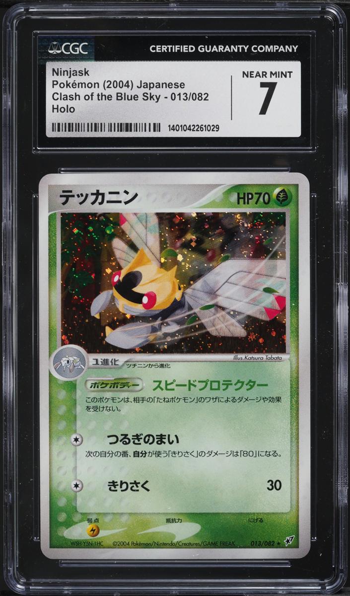 Ninjask 2004 Pokemon Japanese Clash Of The Blue Sky