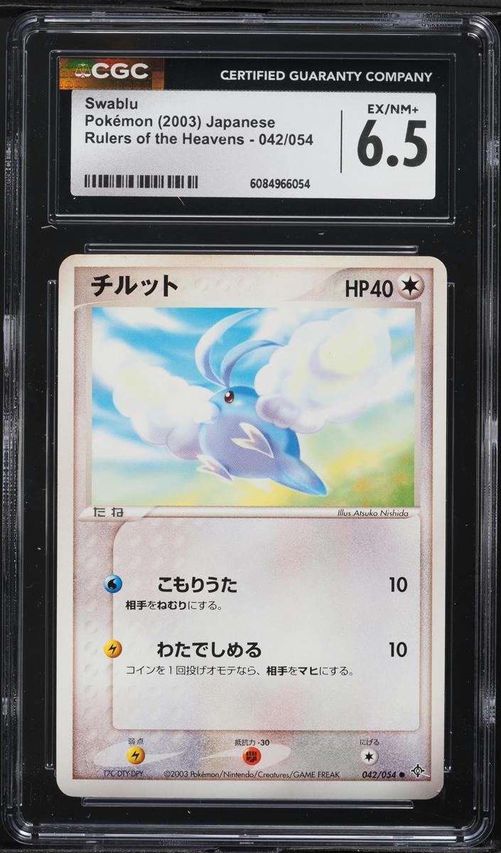 Swablu 2003 Pokemon Japanese Rulers Of The Heavens