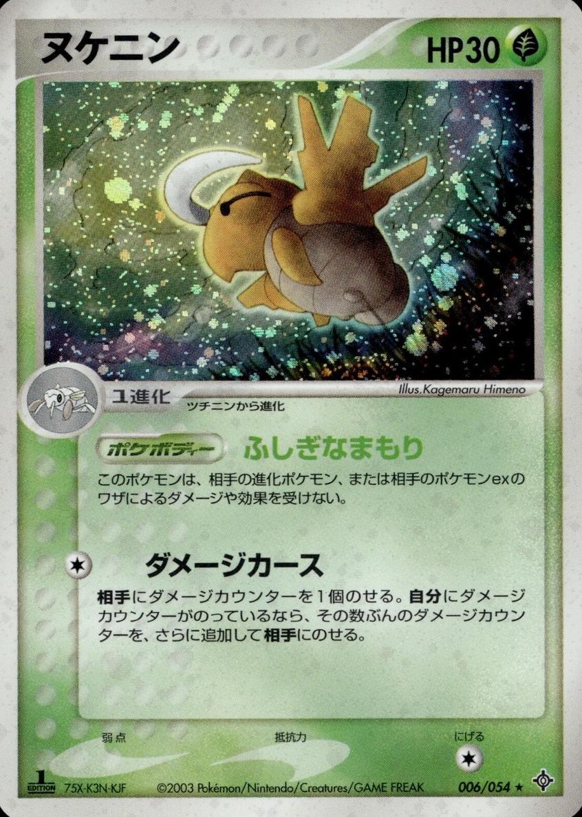 Shedinja 2003 Pokemon Japanese Rulers Of The Heavens