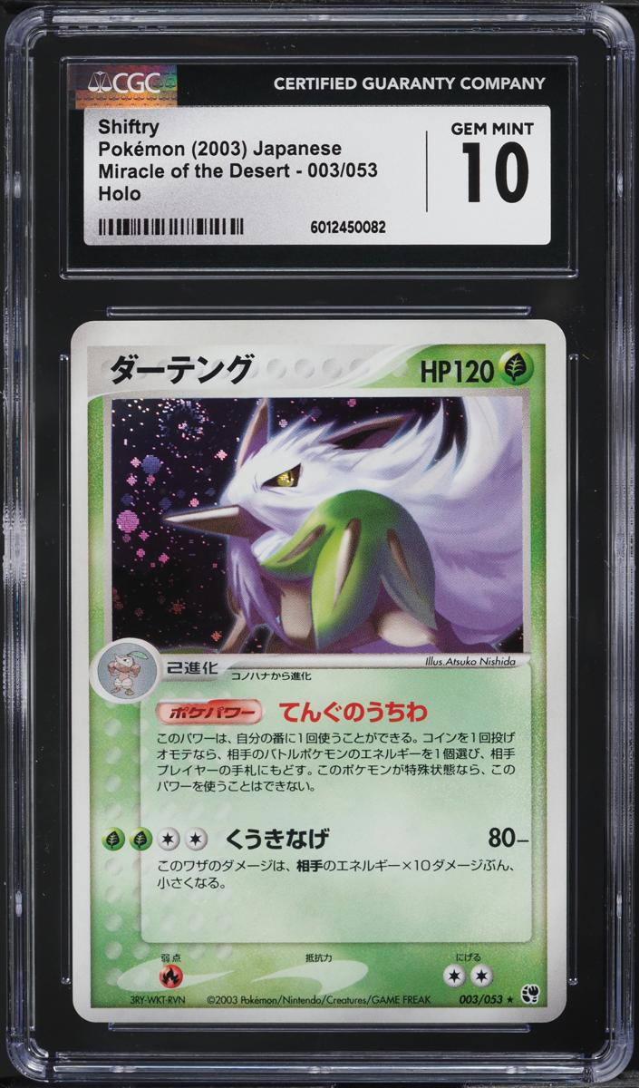 Shiftry 2003 Pokemon Japanese Miracle Of The Desert