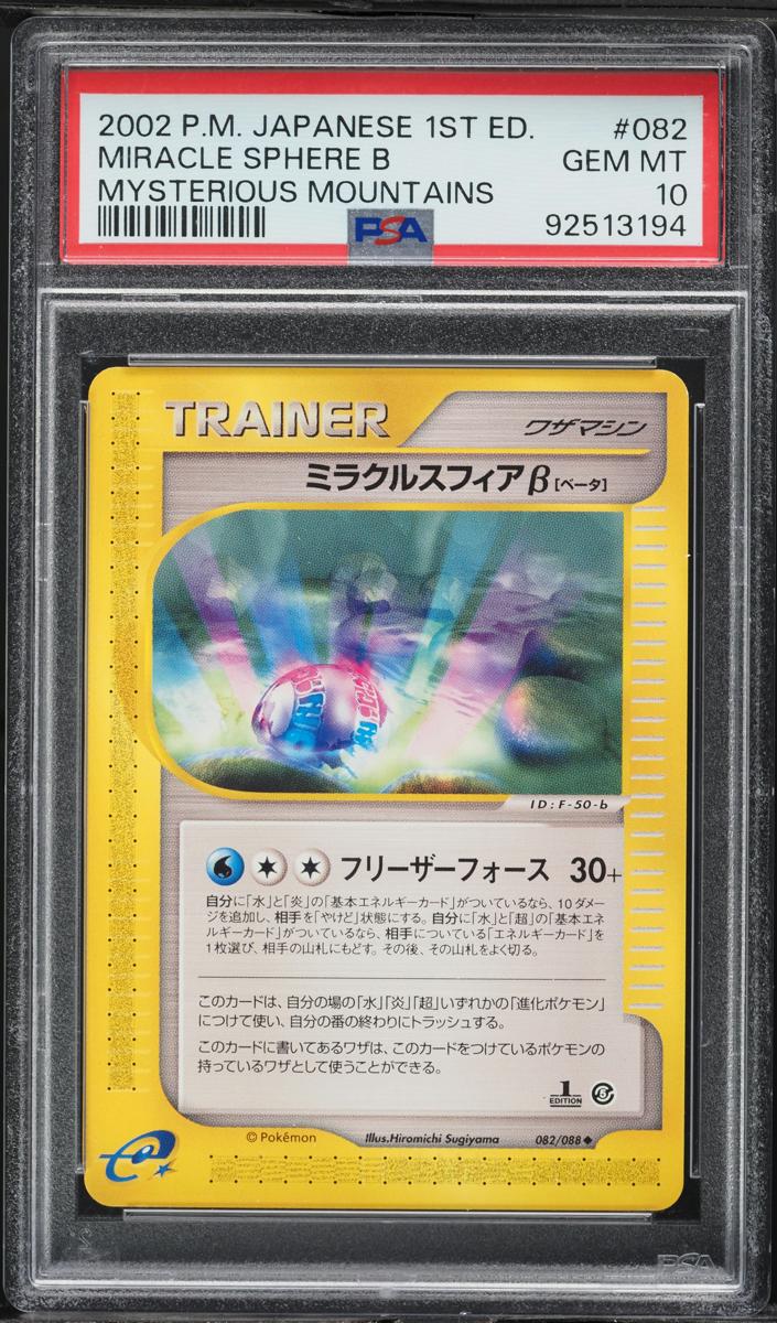 2002 Pokemon japanese Mysterious Mountains Miracle Sphere #82 card