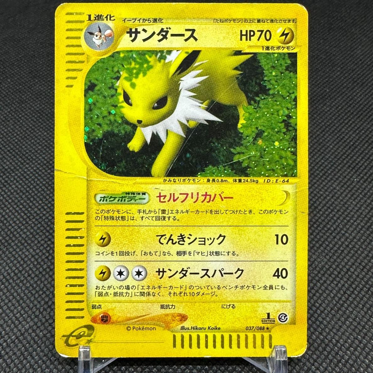 2002 Pokemon Holo #037 Jolteon front