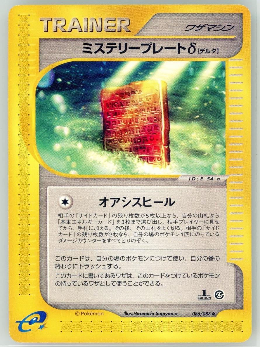 2002 Mystery Plate [1st Edition] #86