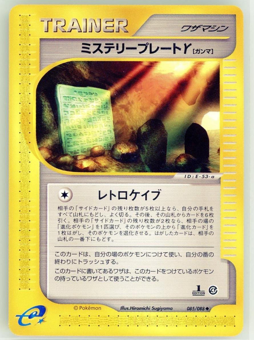 2002 Mystery Plate [1st Edition] #85