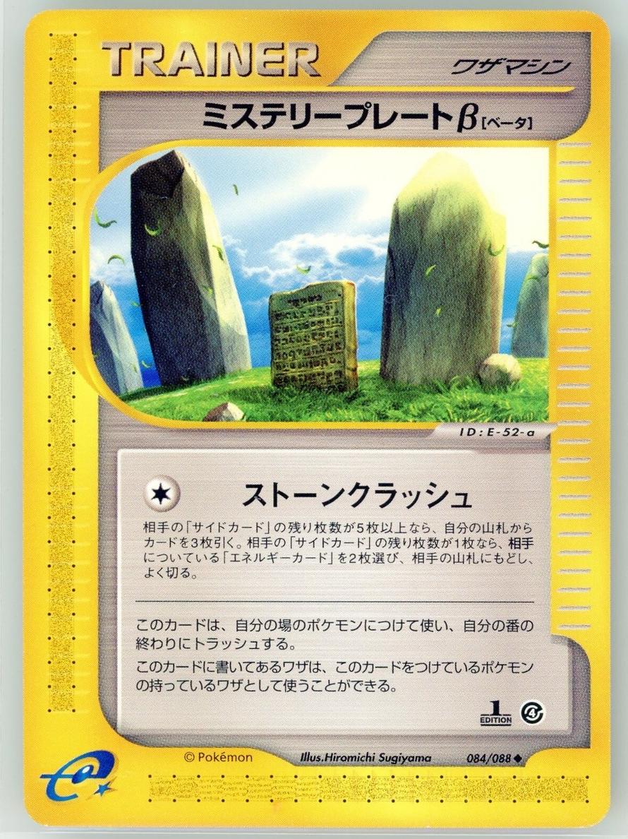 2002 Mystery Plate [1st Edition] #84
