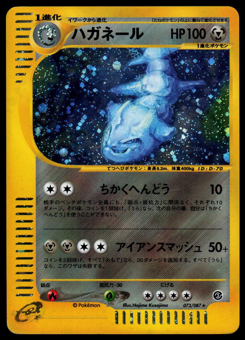 2002 Pokemon WIND FROM THE SEA #073 Steelix-Holo front
