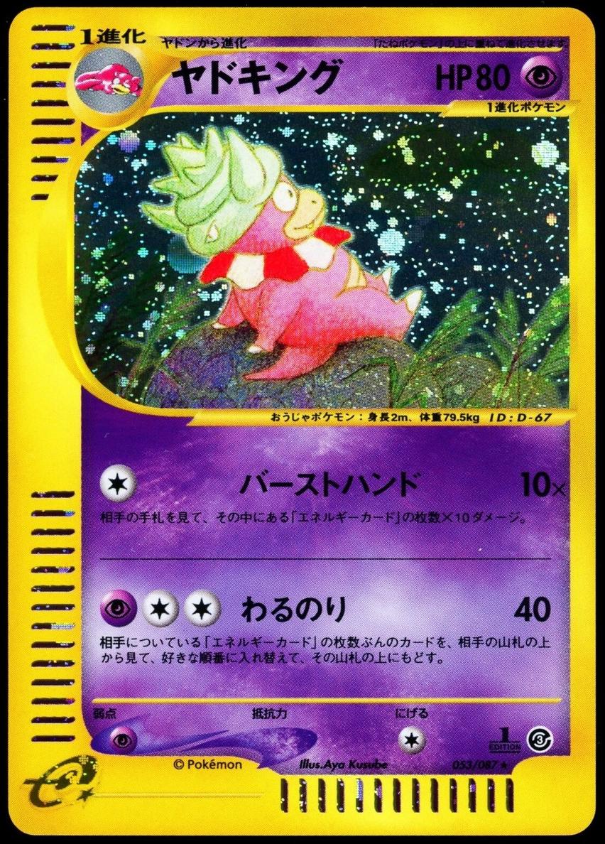 2002 P.M. Japanese 1St Ed Windfrom The Sea Holo #053 Slowking front