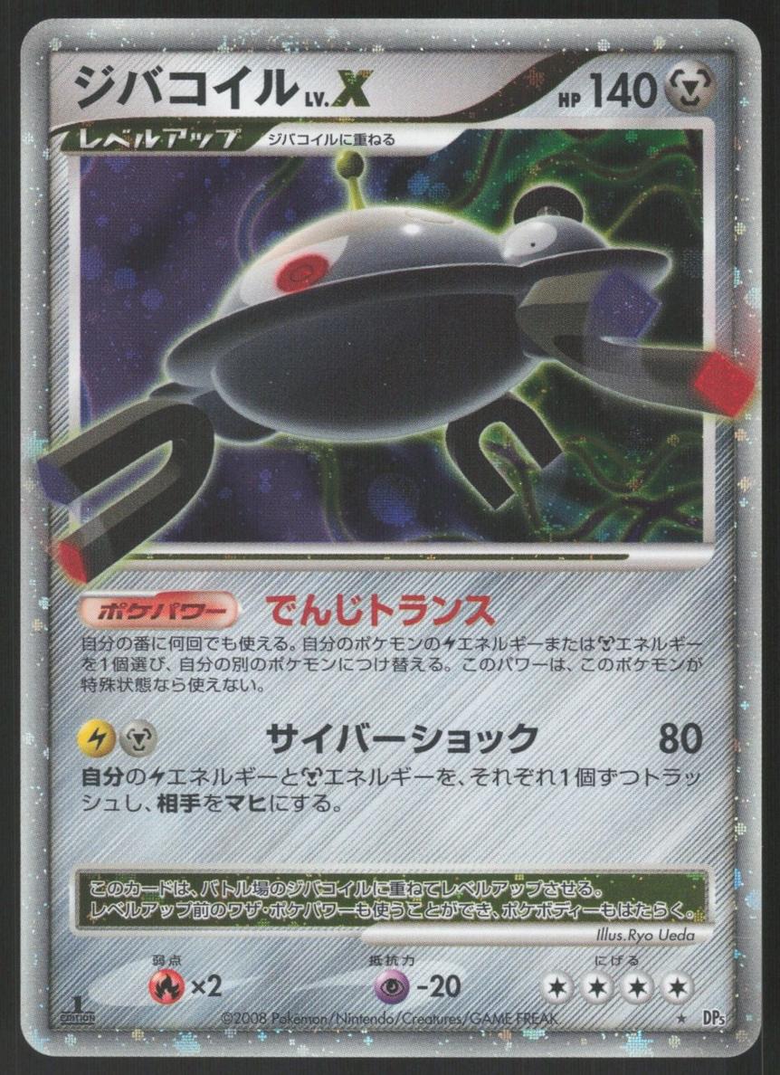 2008 Magnezone LV.X [1st Edition] #NNO
