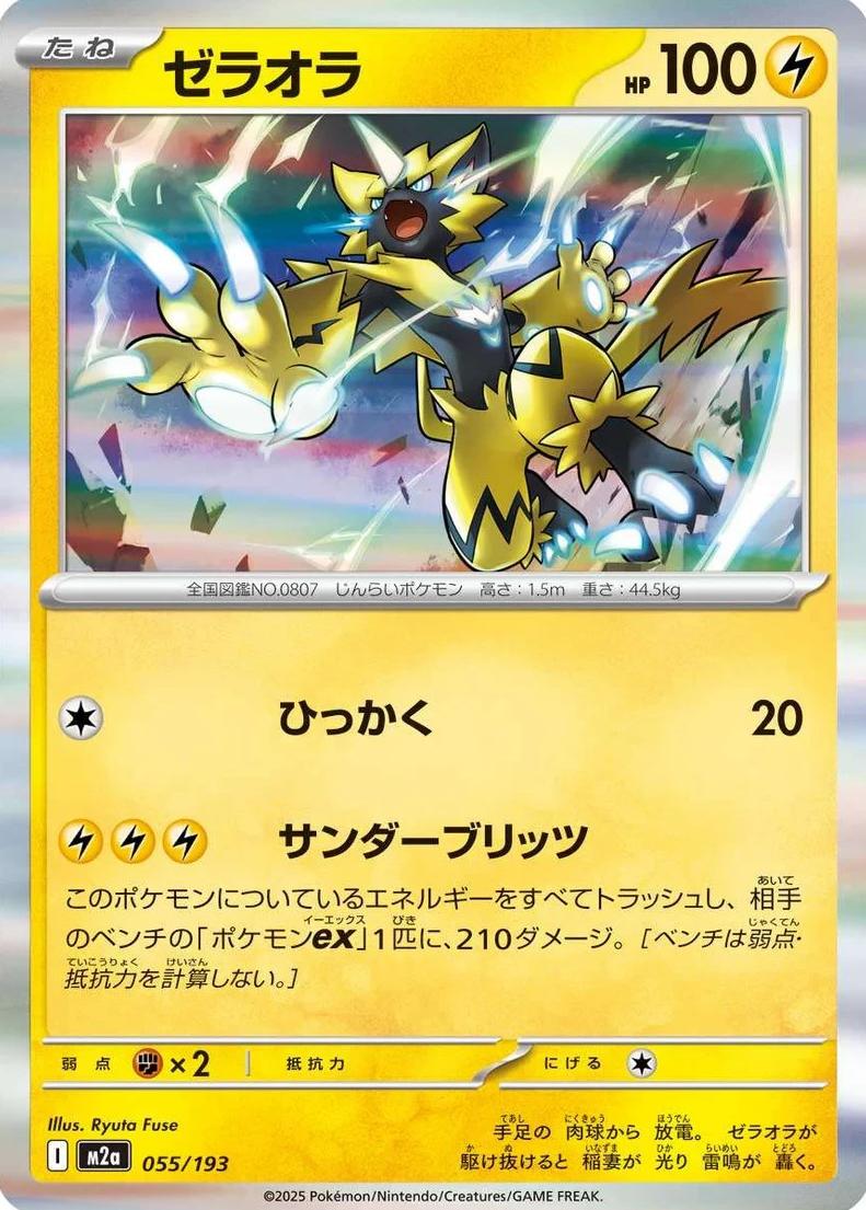 Zeraora 2025 Pokemon Japanese Mega Dream EX