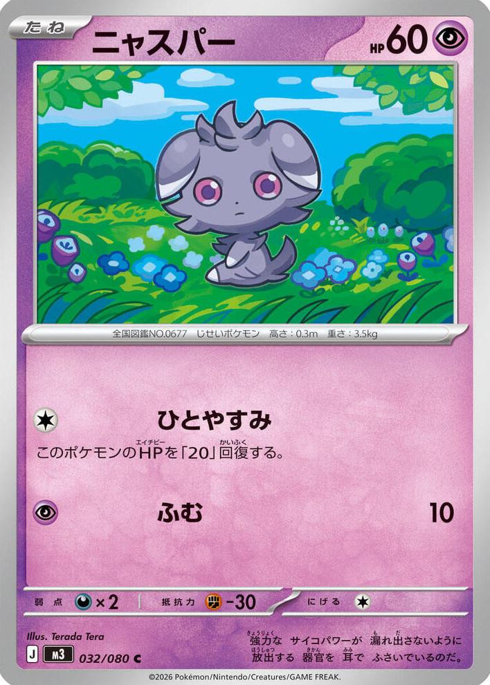 Espurr 2026 Pokemon Japanese Nihil Zero