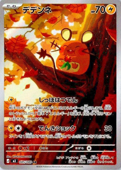 Dedenne 2026 Pokemon Japanese Nihil Zero