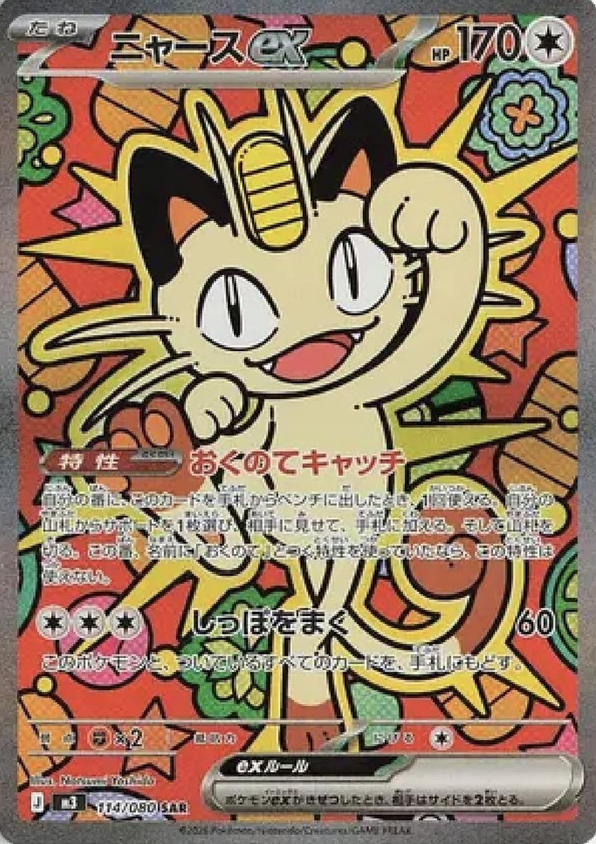 2026 Pokemon SPECIAL ART RARE #114 MEGA GRENINJA ex front