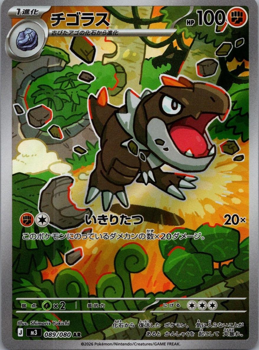 2026 Pokemon ART RARE #089 M3-Nullifying Zero Tyrunt front