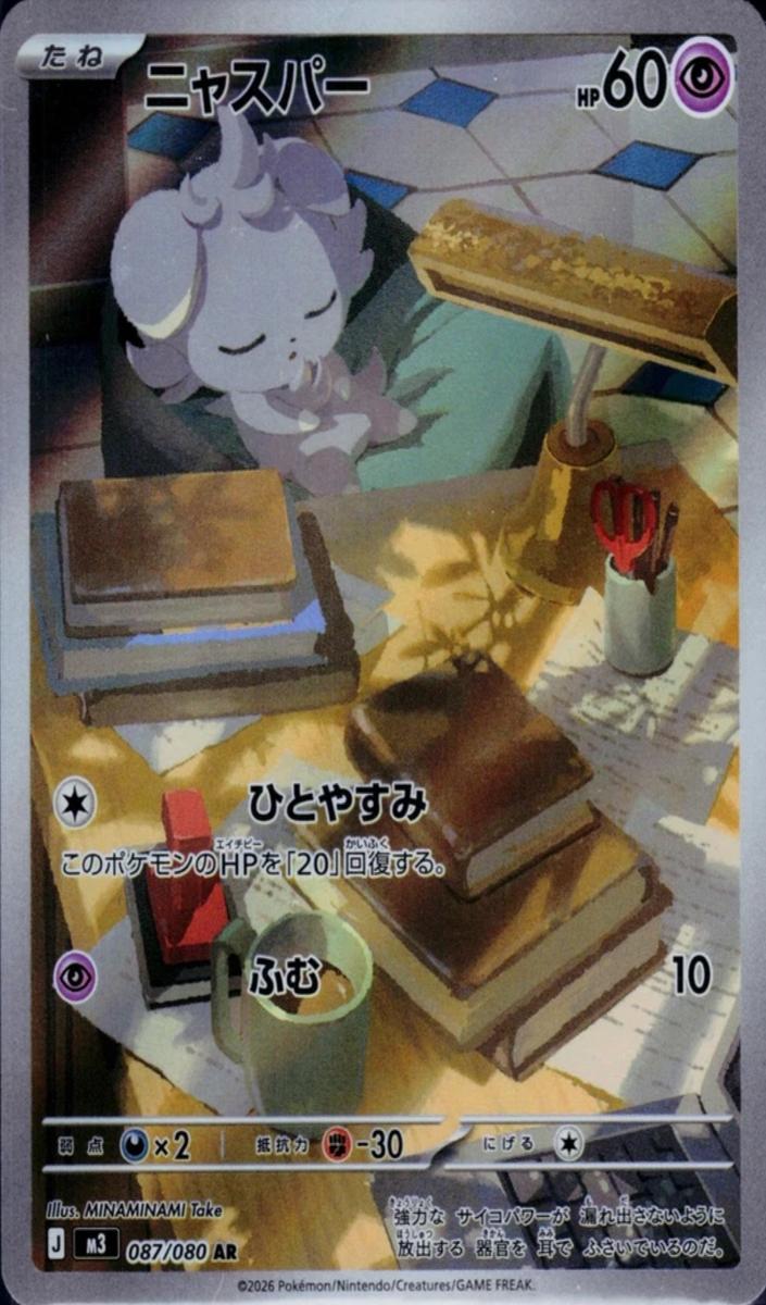 2026 Pokemon ART RARE #087 M3-Nullifying Zero Espurr front
