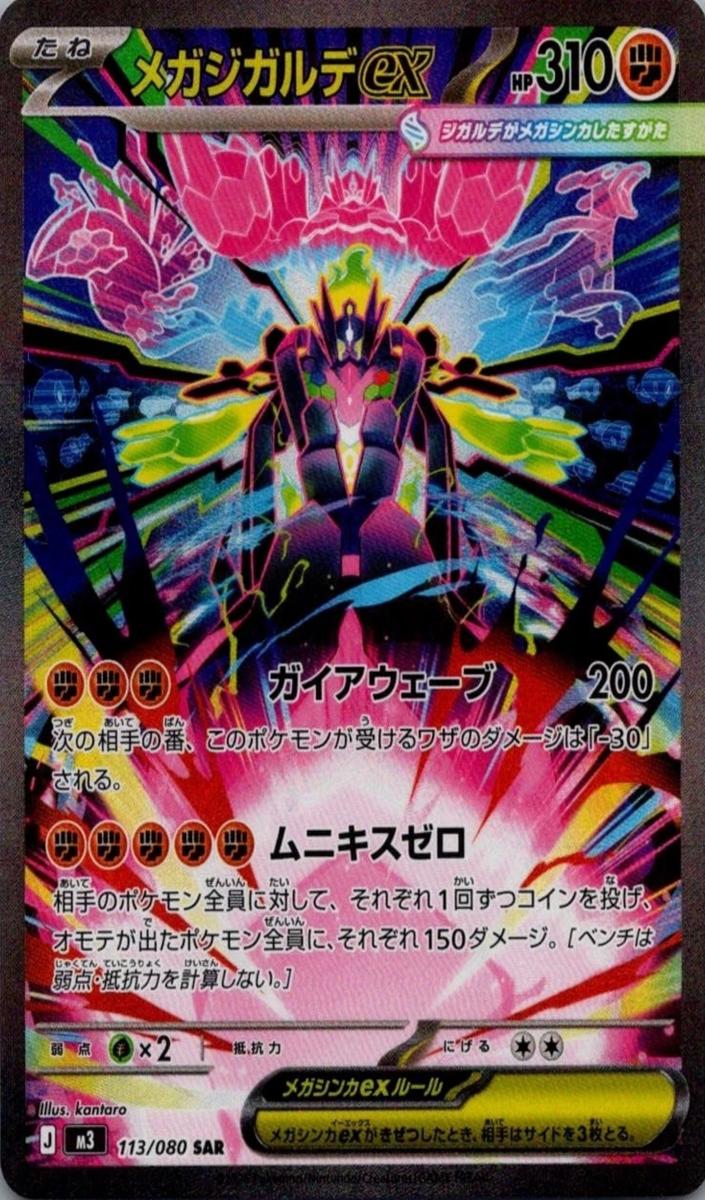 2026 Pokemon Special Art Rare #113 Mega Zygarde front