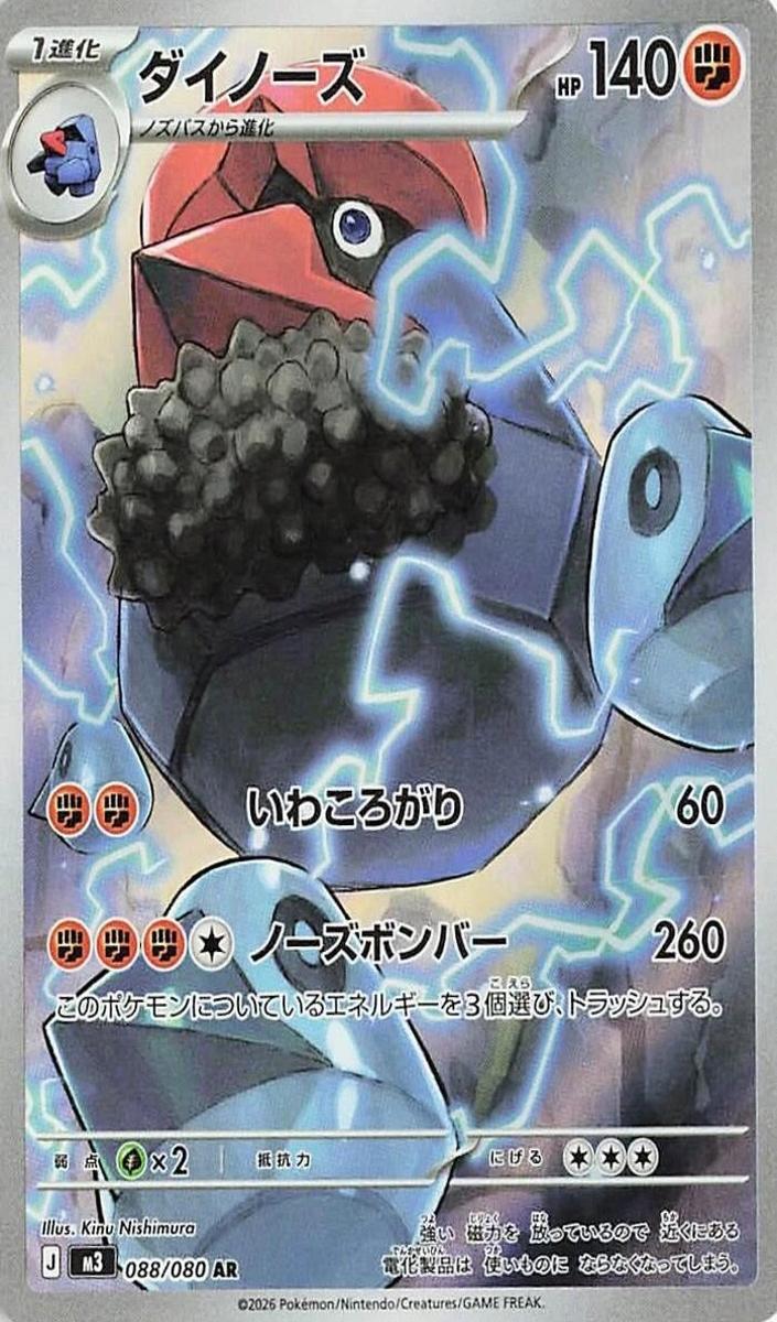 Probopass 2026 Pokemon Japanese Nihil Zero