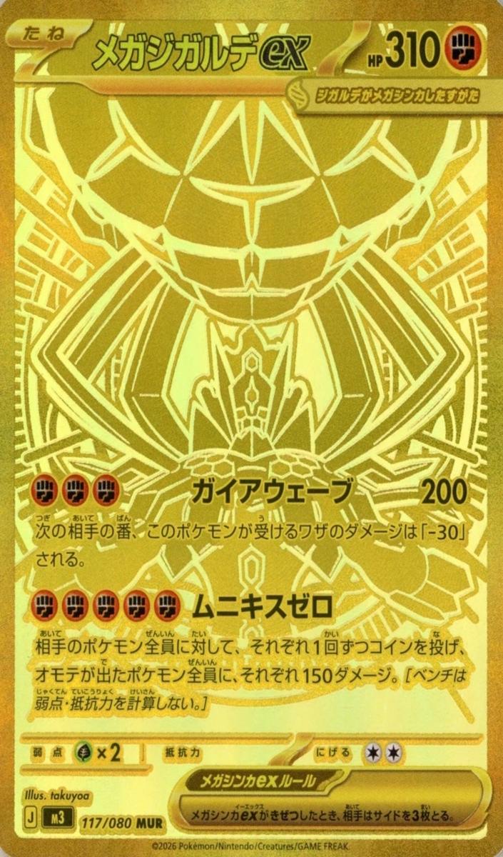 2026 Pokemon MEGA ULTRA RARE #117 Mega Zygarde front