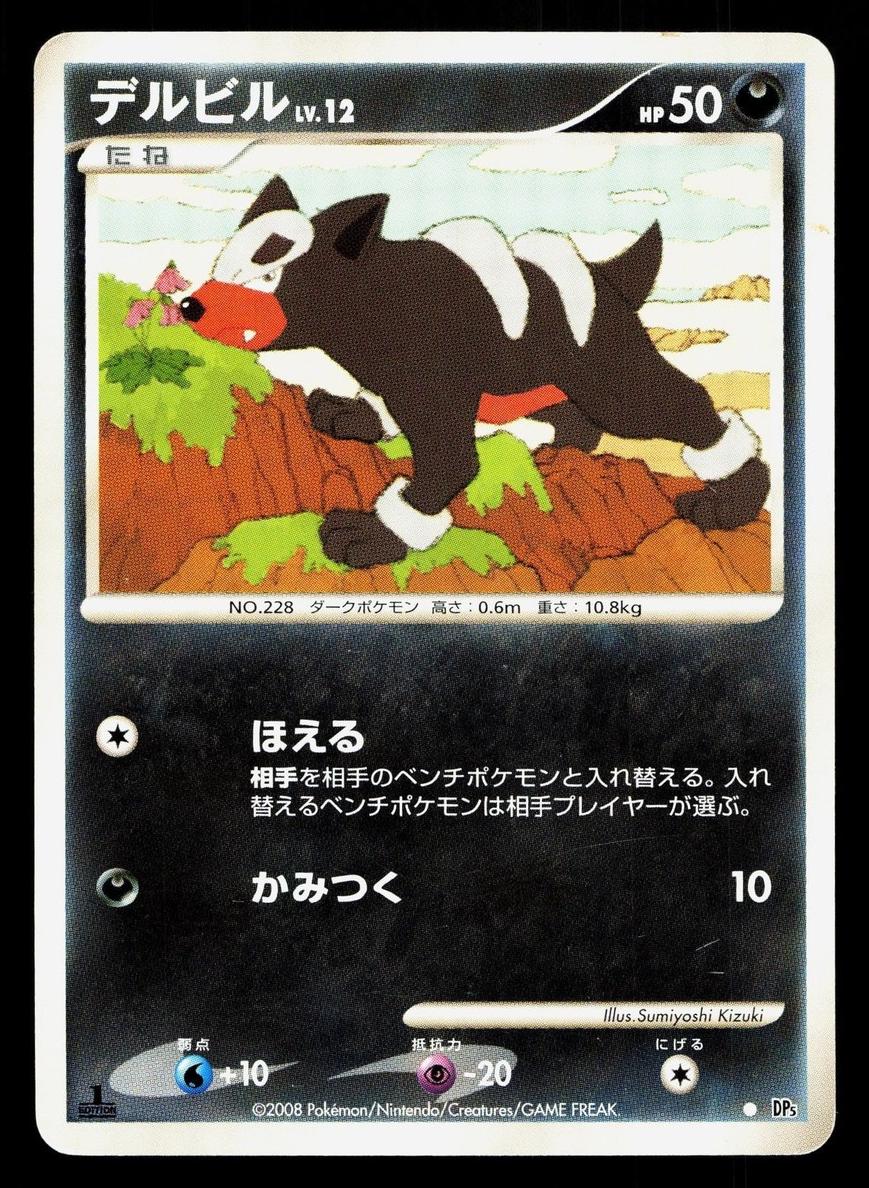 2008 Houndour [1st Edition] #NNO
