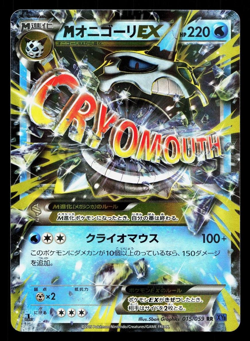 2015 M Glalie EX [1st Edition] #15
