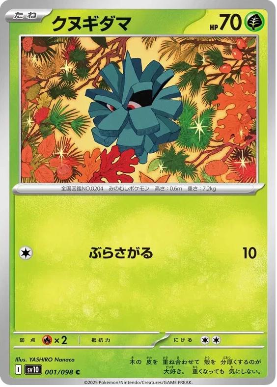 Pineco 2025 Pokemon Japanese Scarlet & Violet Glory of the Rocket Gang
