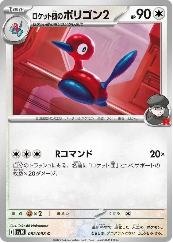 Team Rocket's Porygon 2 2025 Pokemon Japanese Scarlet & Violet Glory of the Rocket Gang