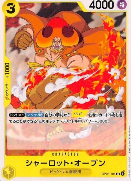 2023 Charlotte Oven [Pre-Release] #OP03-105