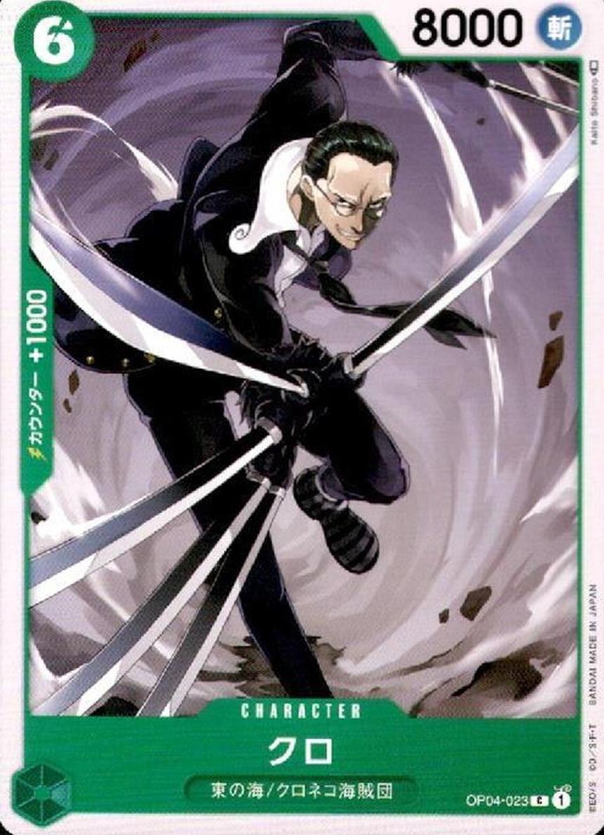 2023 Kuro #OP04-023