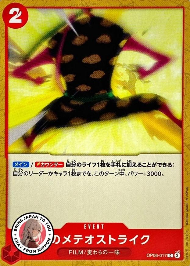 2024 Meteor-Strike of Love #OP06-017