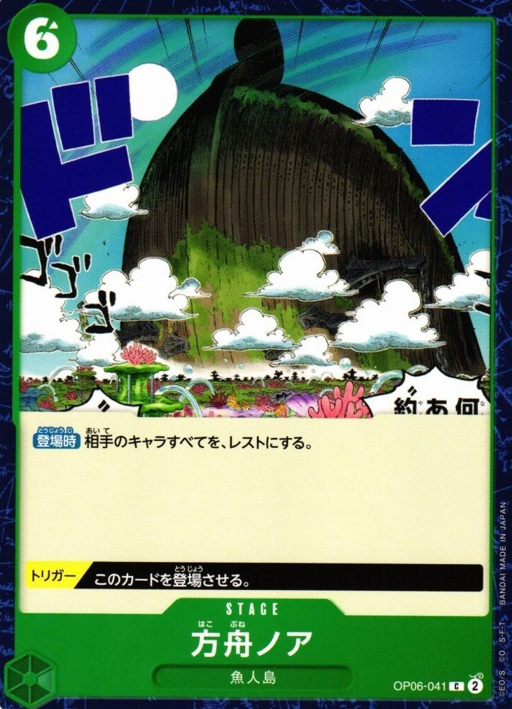 2024 The Ark Noah #OP06-041