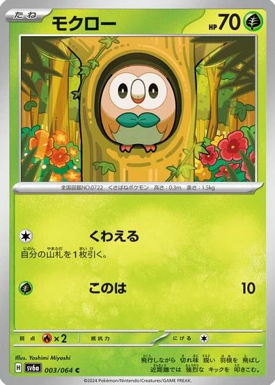 Rowlet 2024 Pokemon Japanese Scarlet & Violet Night Wanderer