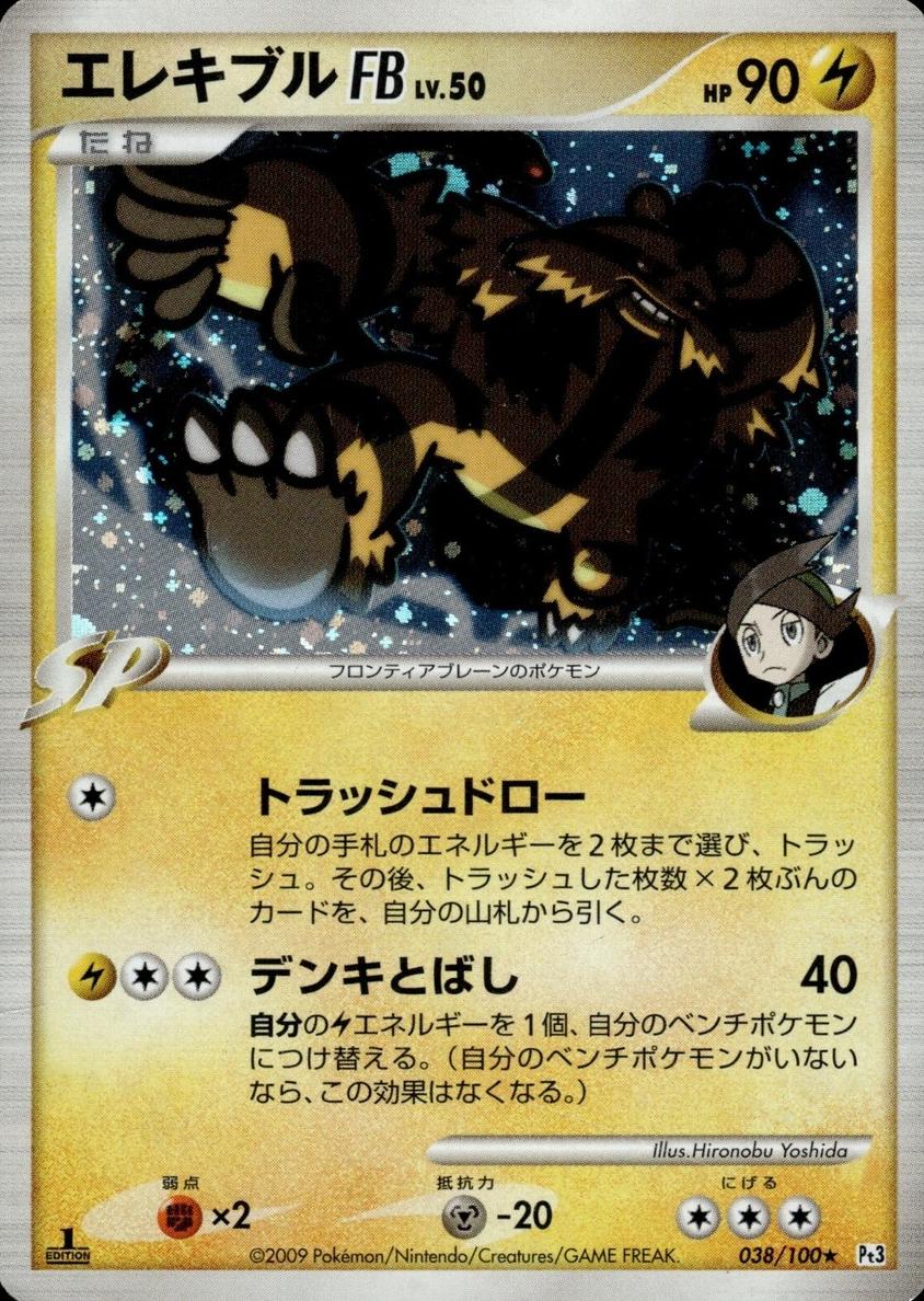 2009 Electivire #38