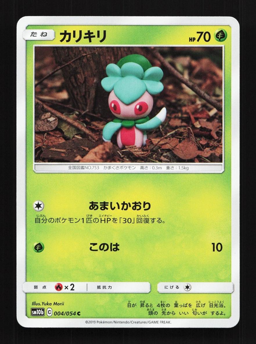 Fomantis 2019 Pokemon Japanese Sun & Moon Sky Legend