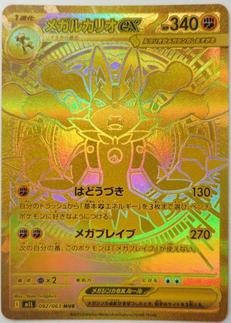 2025 Pokemon Mega Brave MEGA ULTRA RARE #092 Mega Lucario front
