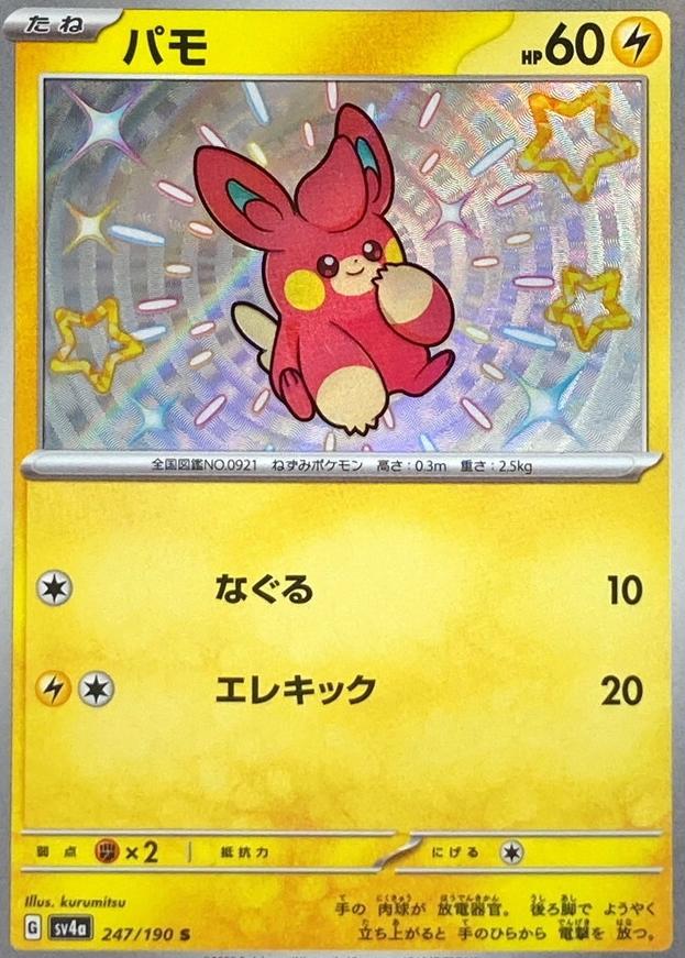 2023 Pokemon S #247 Pawmi front