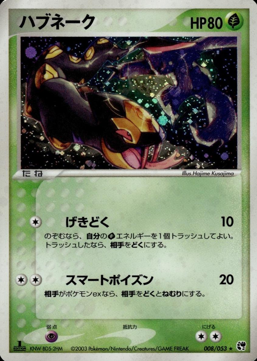 Seviper 2003 Pokemon Japanese Miracle Of The Desert