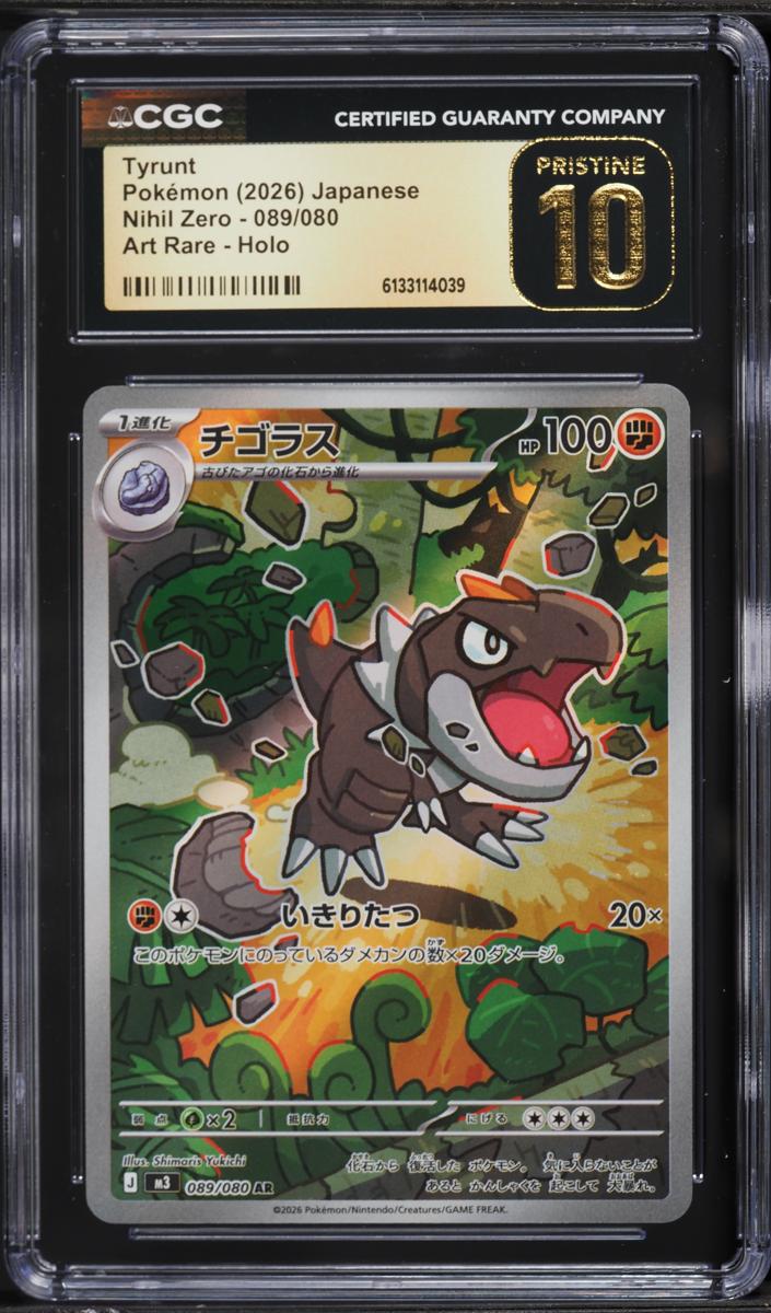 Tyrunt 2026 Pokemon Japanese Nihil Zero