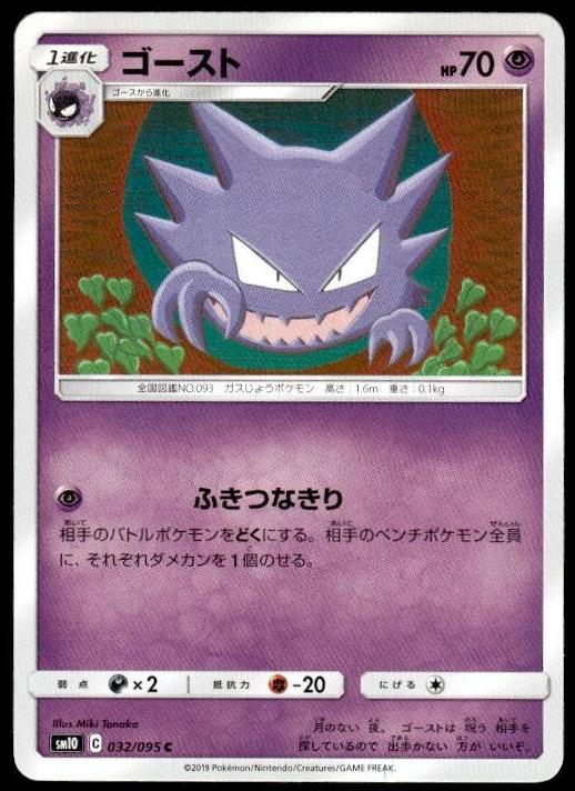 Haunter 2019 Pokemon Japanese Sun & Moon Double Blaze