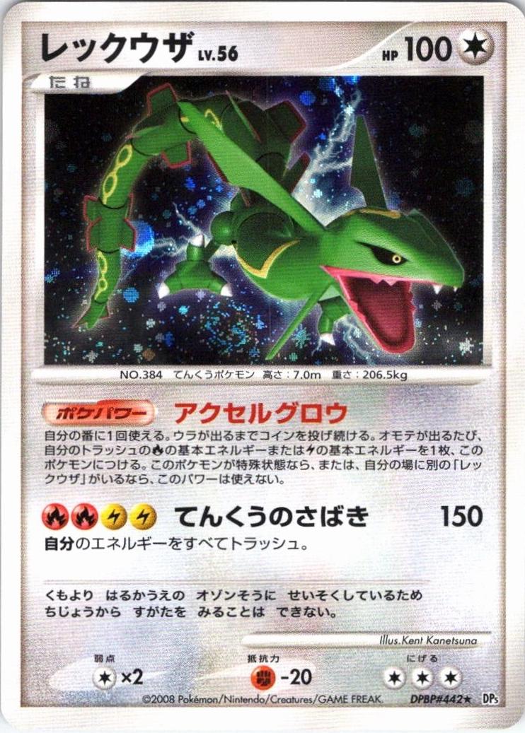 2008 Pokemon Japanese Diamond & Pearl Cry from the Mysterious Rayquaza [1st Edition] #NNO card