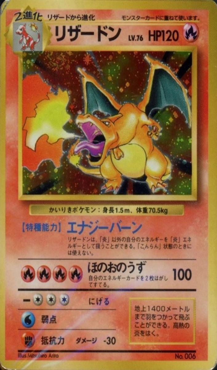 1996 Pokemon holo #6 Charizard front