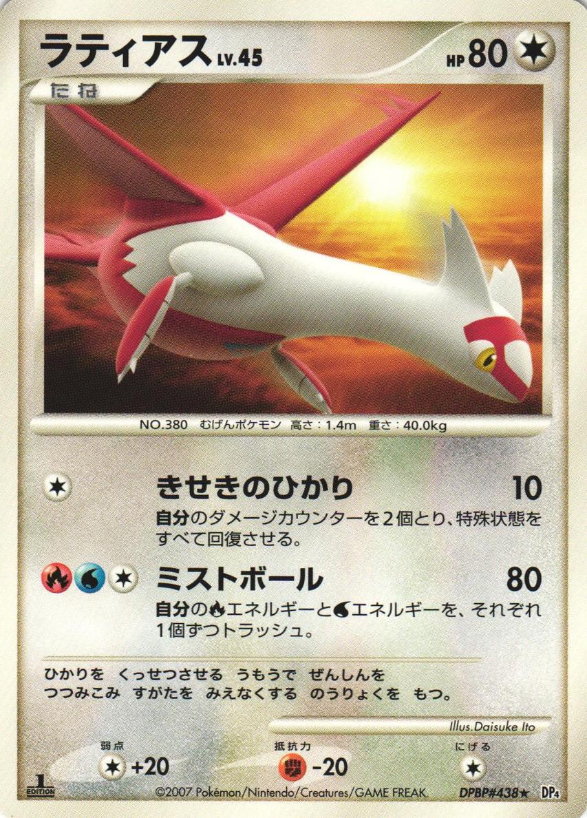 2007 Latias [1st Edition] #NNO