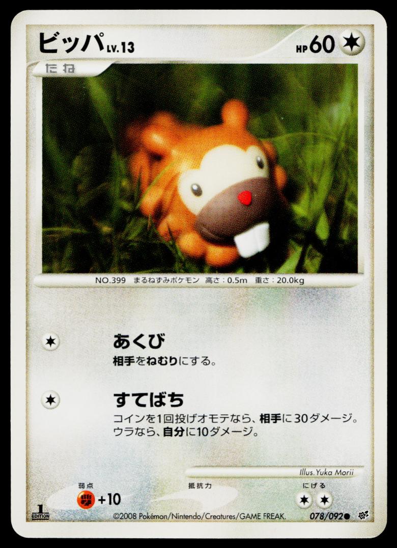 Bidoof 2008 Pokemon Japanese Intense Fight in the Destroyed Sky