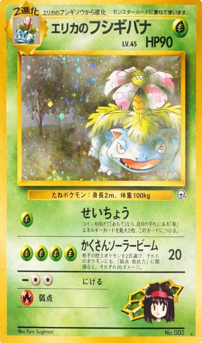 1999 Pokemon Holo #3 Erika / Venusaur front