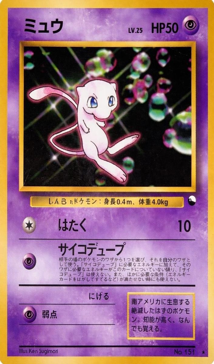 1999 Pokemon Southern Island R I #151 Mew-Holo front
