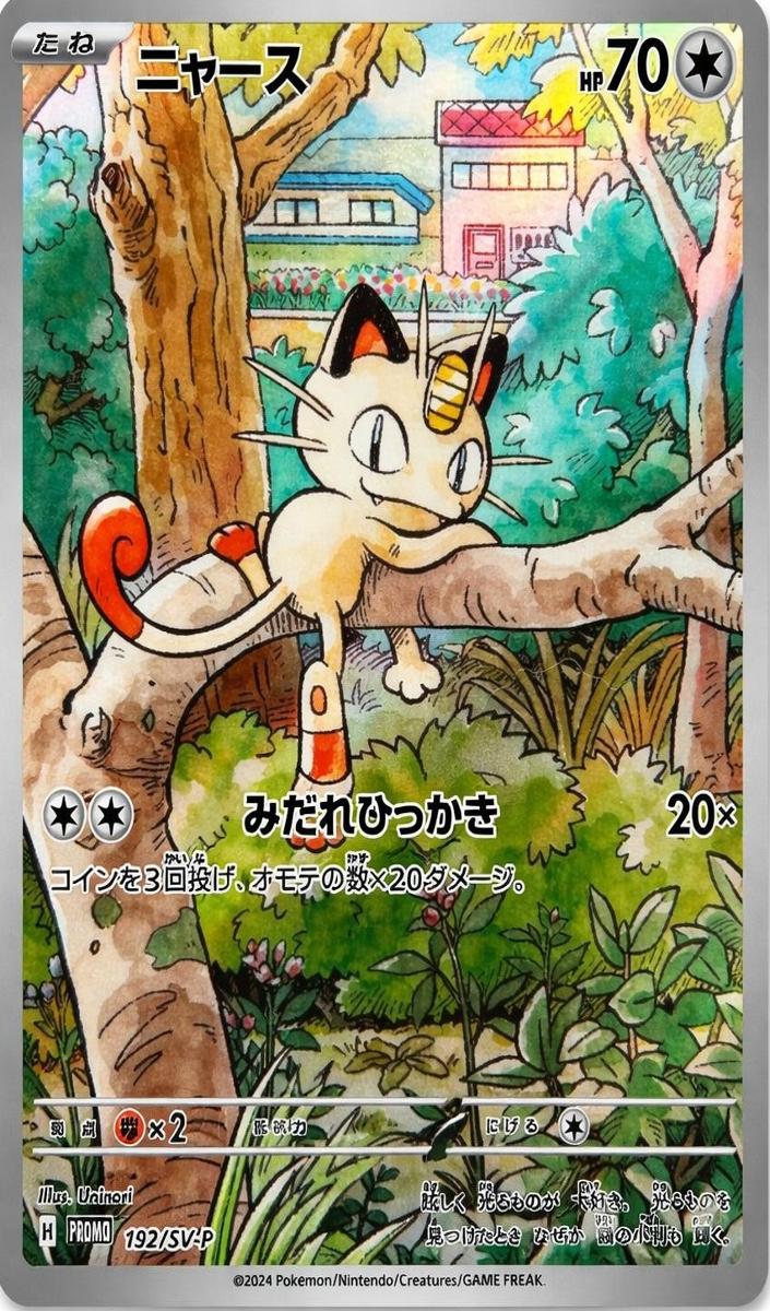 2024 Pokemon SVM SPECIAL BATTLE SET #192 Meowth front
