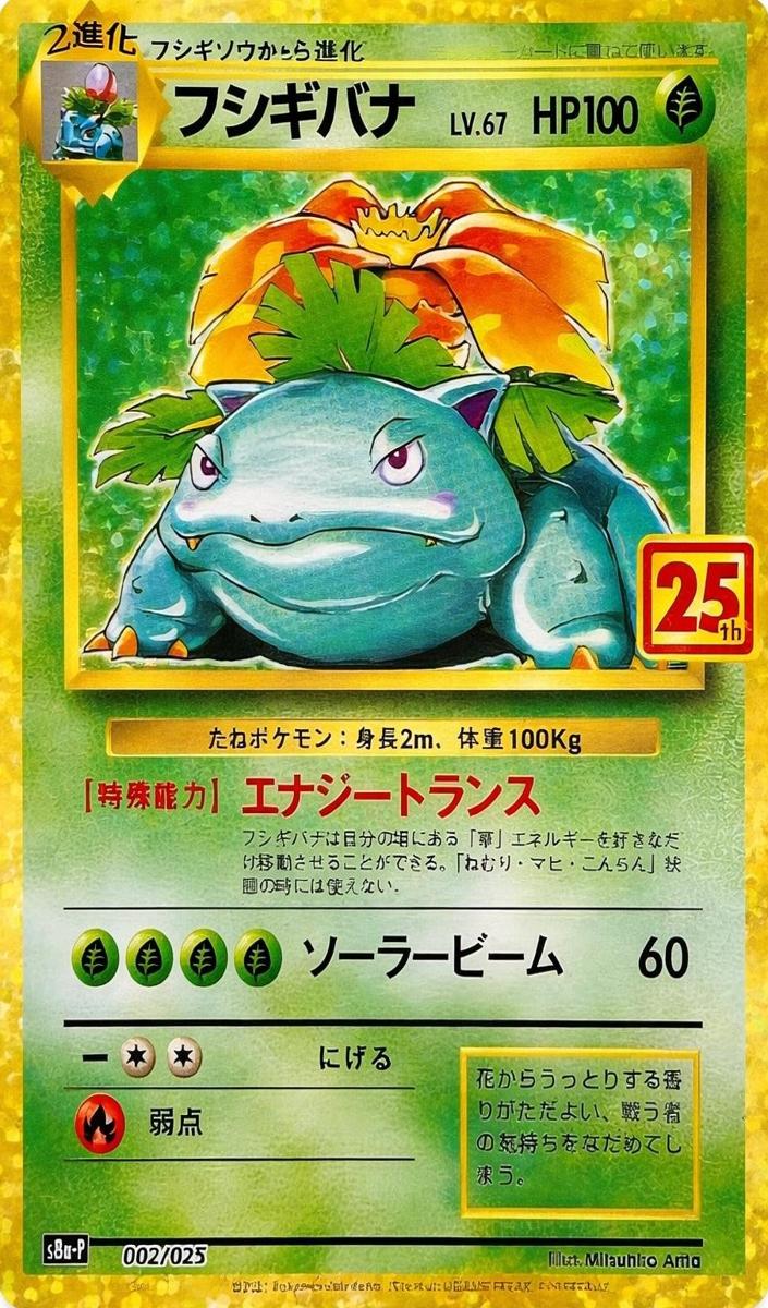 2021 Yu-Gi-Oh 25th Anniversary PCP 25TH ANNIVERSARY ED. #002 Venusaur-Holo front